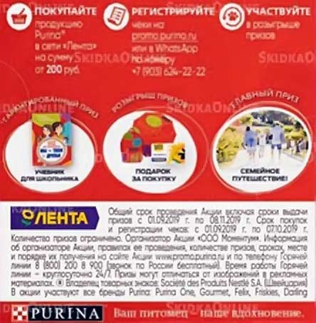 promo.purina.ru и Лента