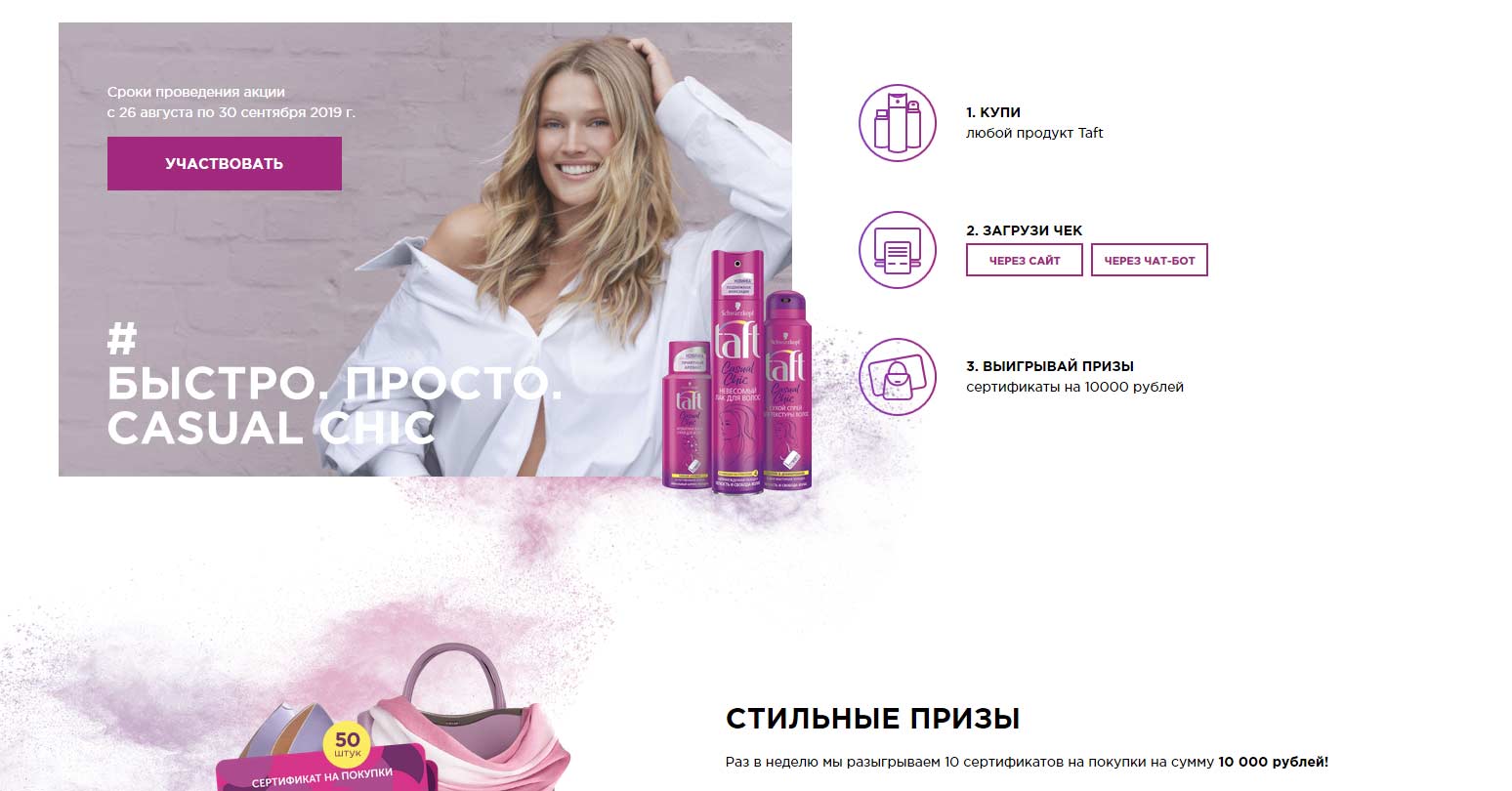 promo.taft.ru регистрация