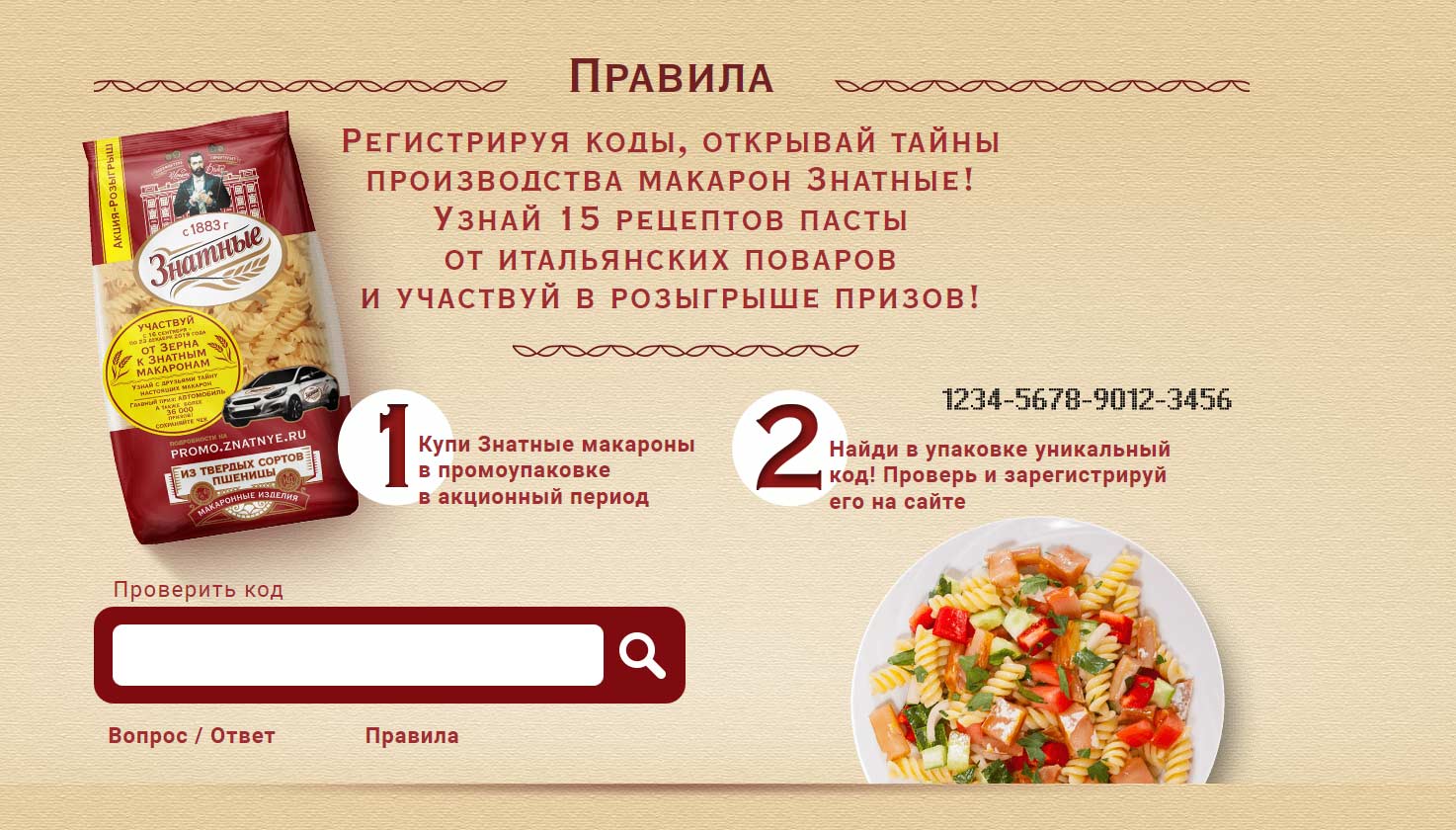 promo.znatnye.ru зарегистрировать чек