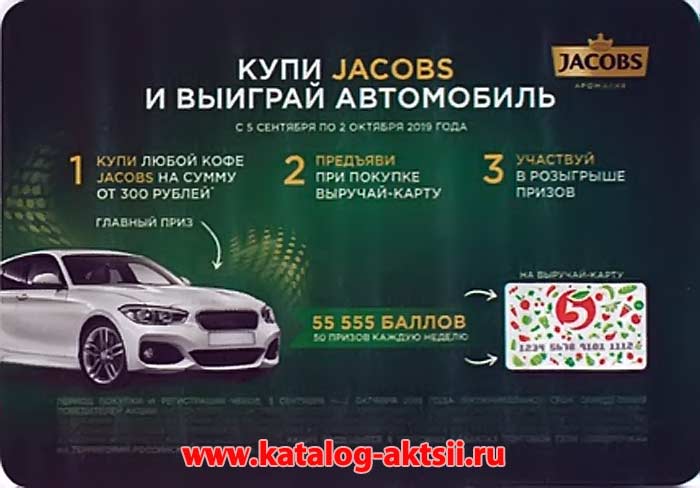 5ka.jacobs.promo регистрация 