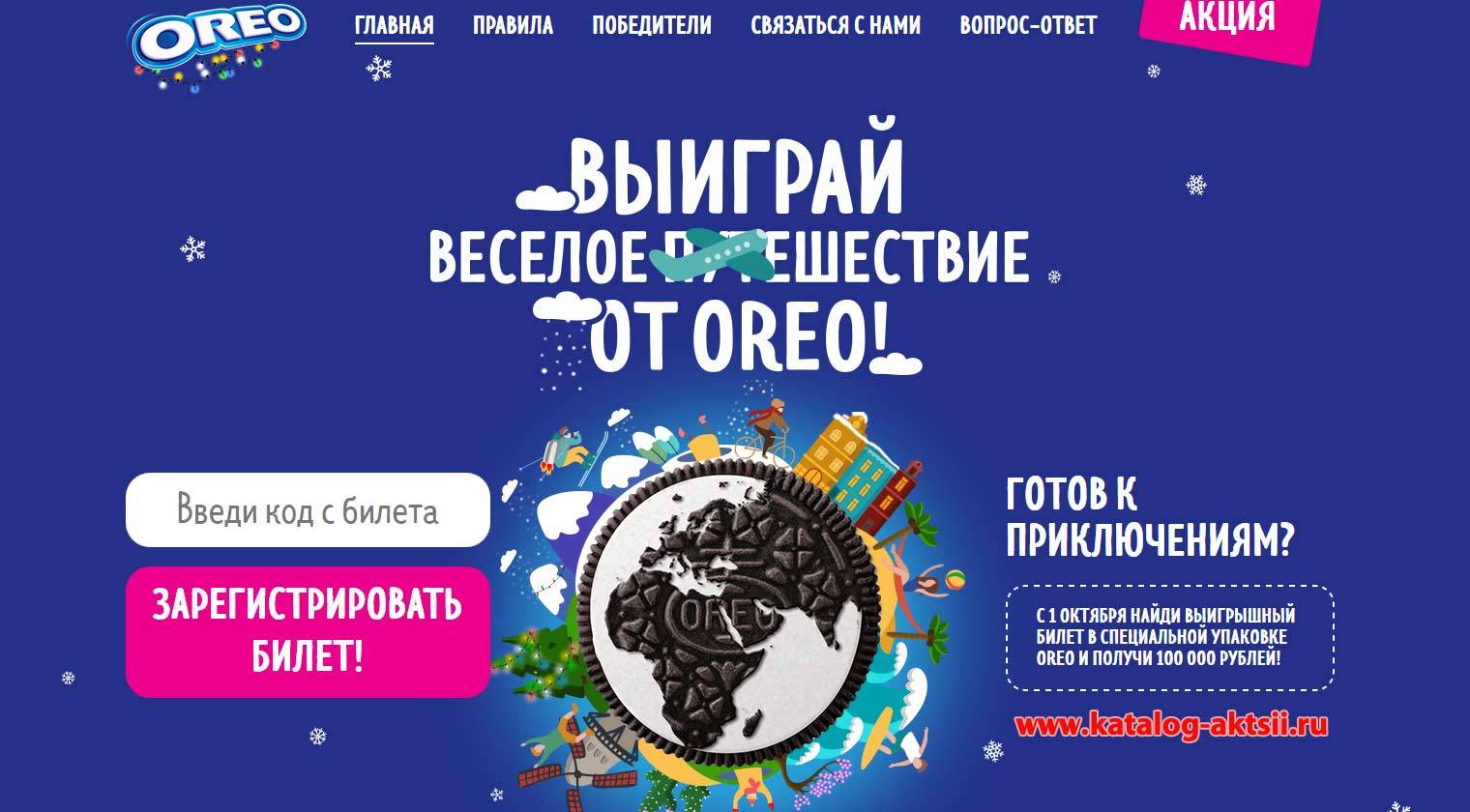 bilet.oreo.ru зарегистрировать билет