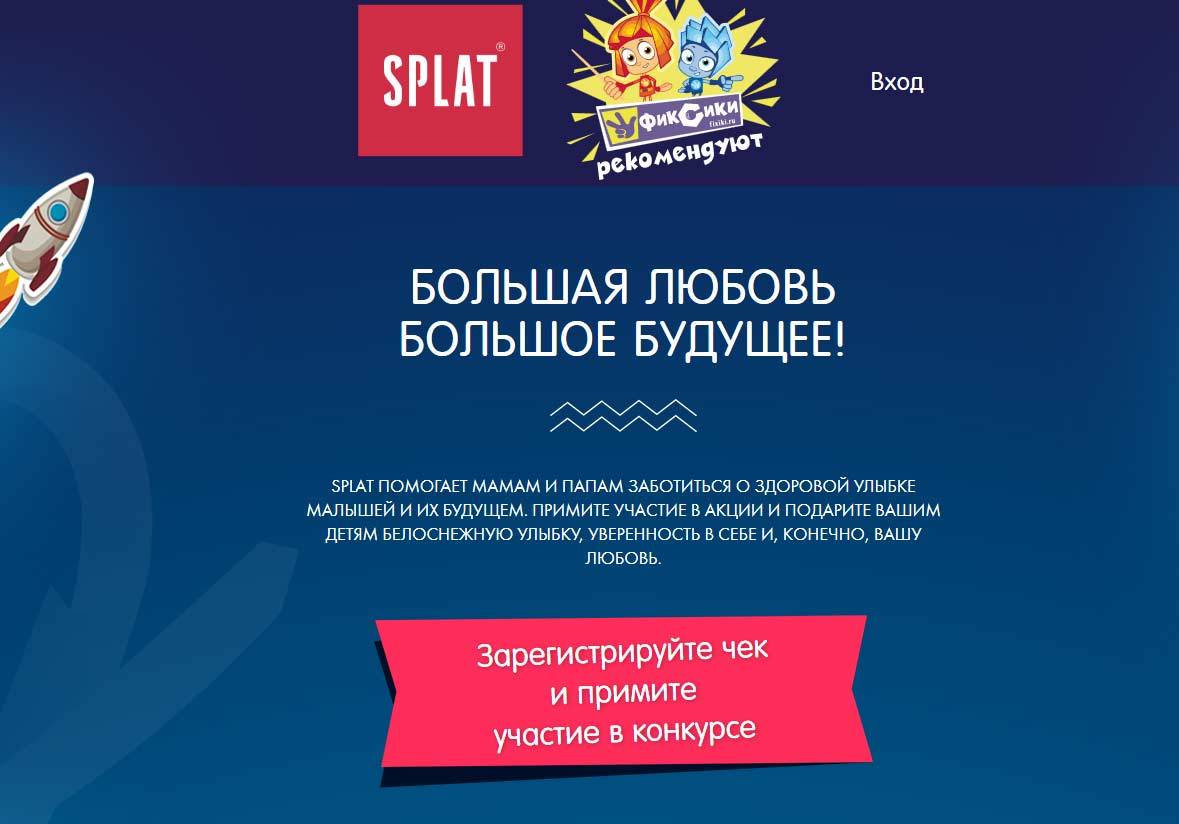 fix.splat.ru зарегистровать чек