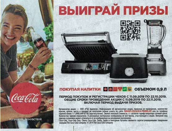 magnit.cocacola-promo.ru зарегистрировать чек