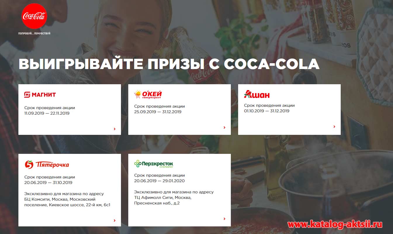 www.cocacola-promo.ru
