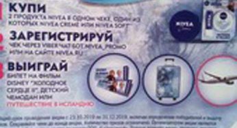 www.nivea.ru : Регистрация + условия акции Nivea в Магнит Косметик с 23 октября по 19 ноября 2019