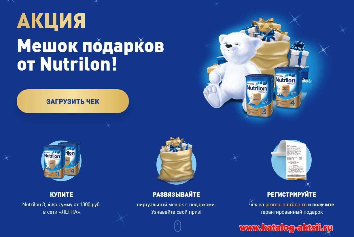 nutrilon-promo.ru зарегистрировать чек