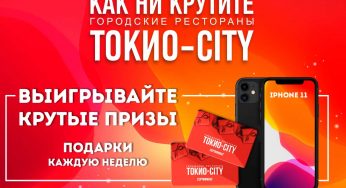 tokyo-city.promo : Регистрация + условия акции Токио Сити с 1 по 31 октября 2019