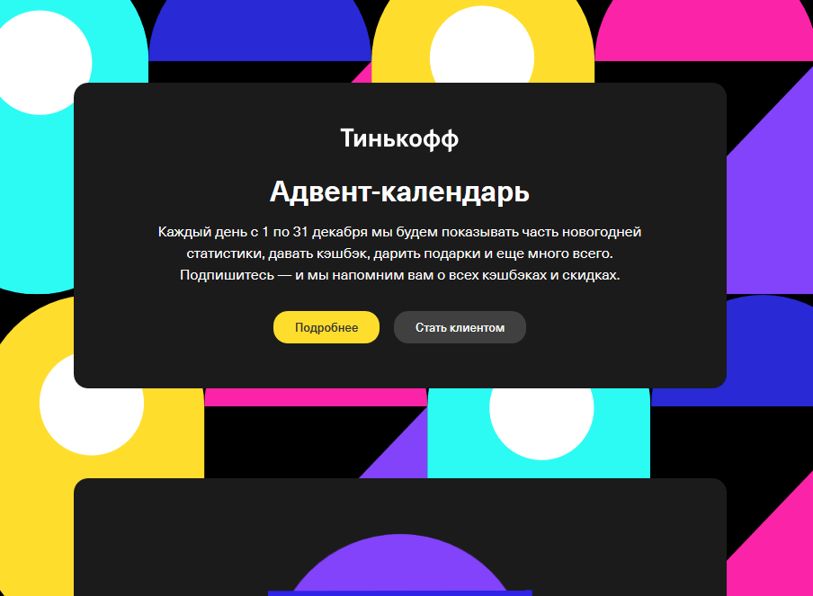 2020.project.tinkoff.ru регистрация