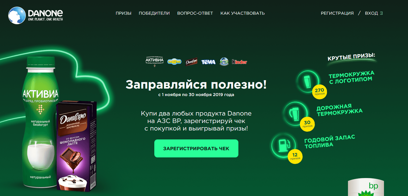 bp.promo.danone.ru регистрация