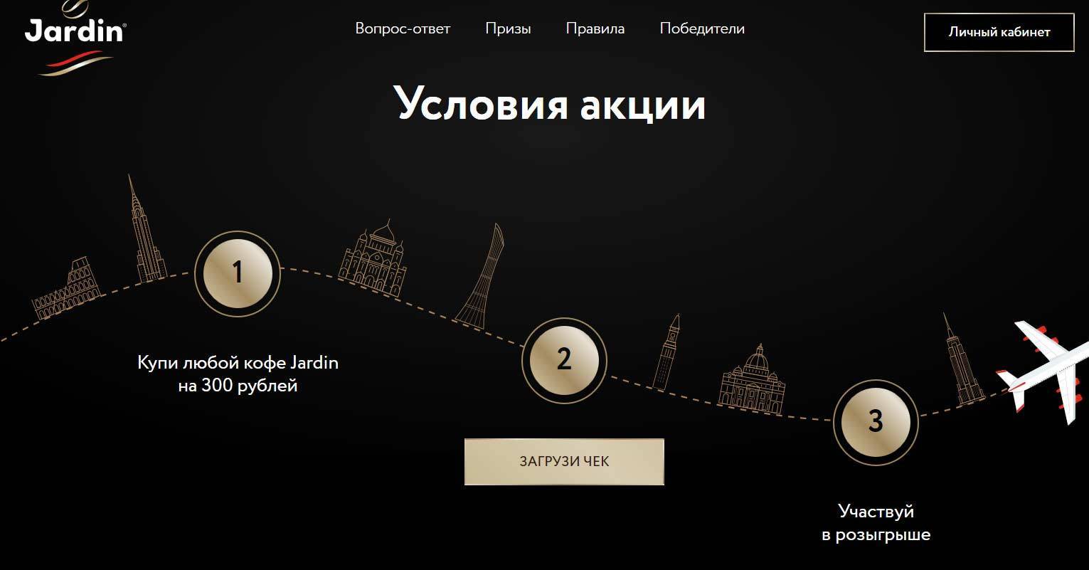www.jardin-promo.ru регистрация 