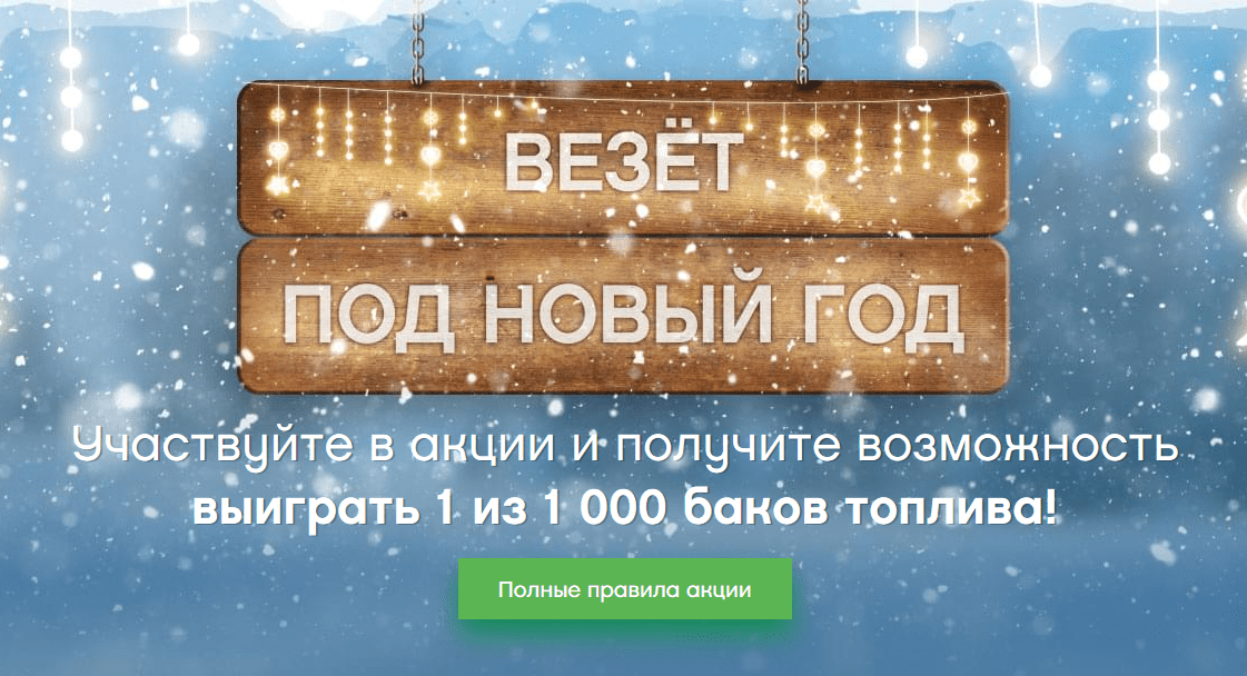 www.neste-action.ru зарегистрировать чек