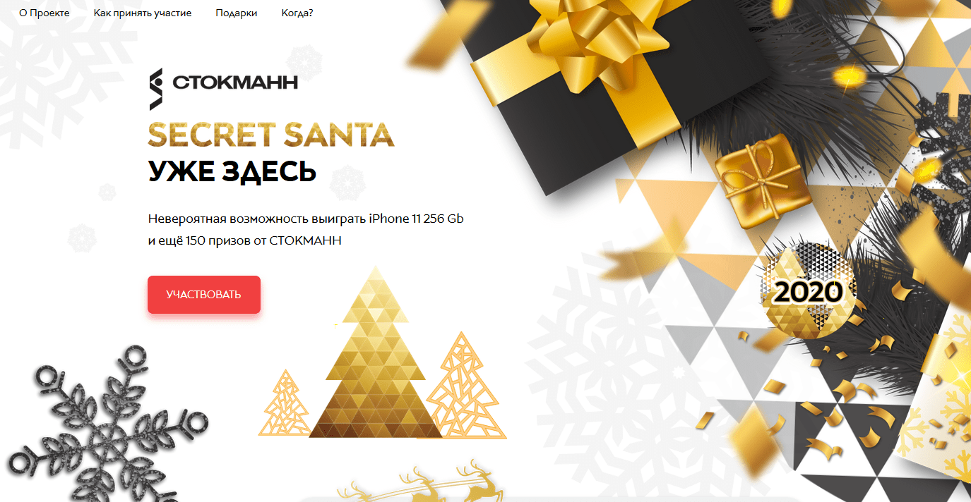 santastockmann.ru регистрация 