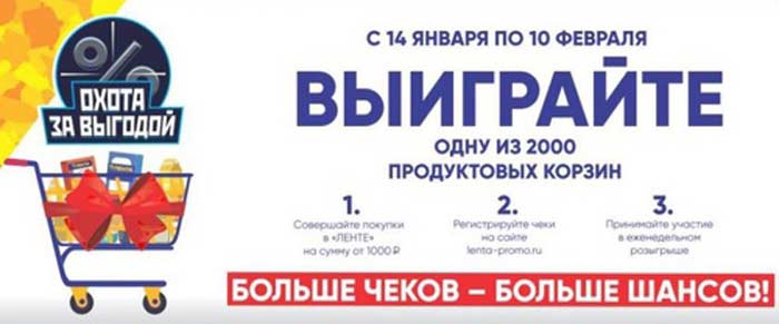 https://lenta-promo.ru регистрация 
