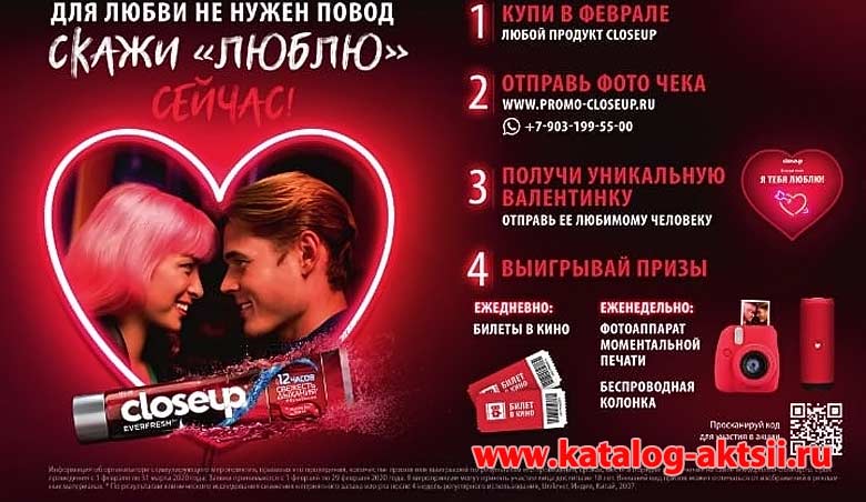www.promo-closeup.ru РЕГИСТРАЦИЯ 