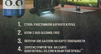 budfootball-x5.com: Регистрация + условия акции Bud Alcohol Free в Пятерочка с 17 февраля по 1 марта 2020