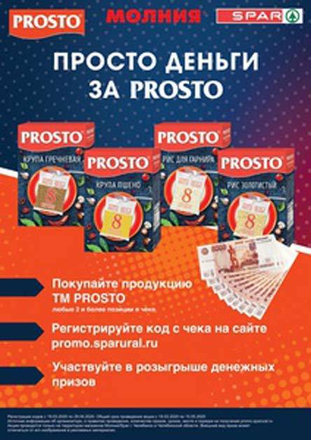 promo.sparural.ru регистрация чека