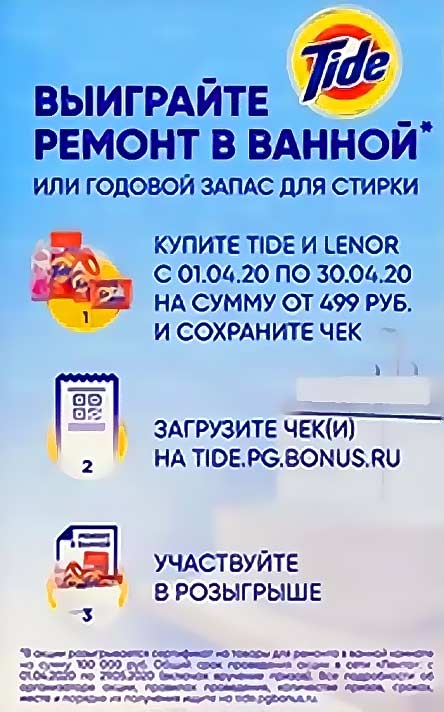 tide.pgbonus.ru зарегистрировать чек