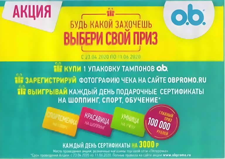 obpromo.ru зарегистрировать чек