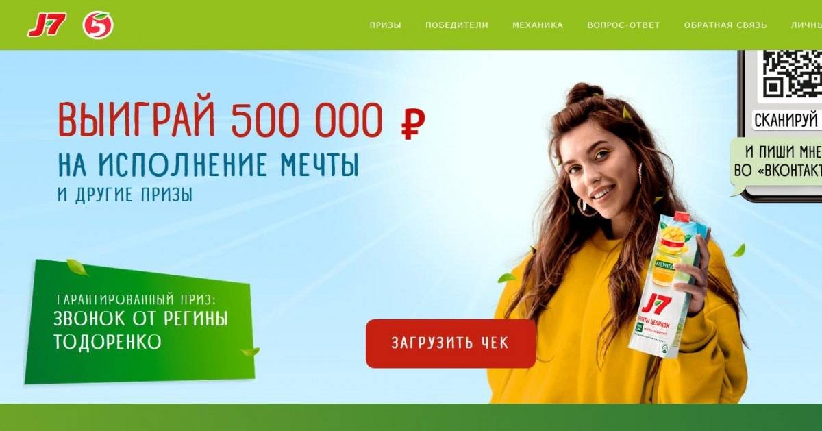 j7promo.ru зарегистрировать чек