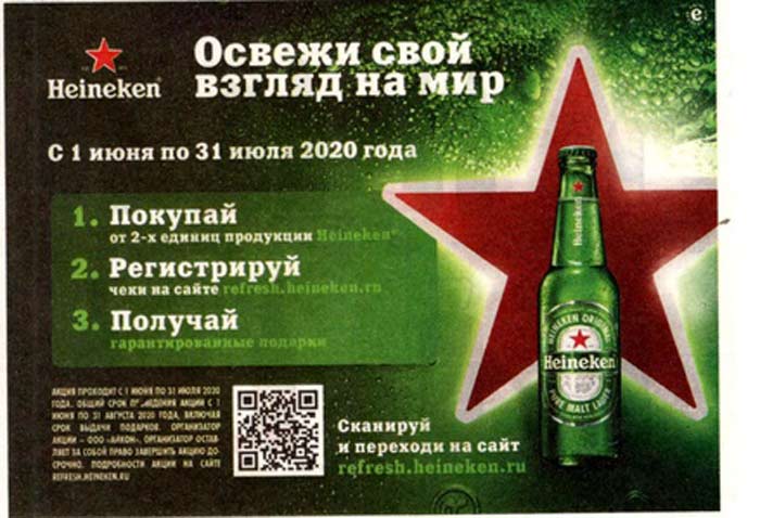 www.refresh.heineken.ru регистрация