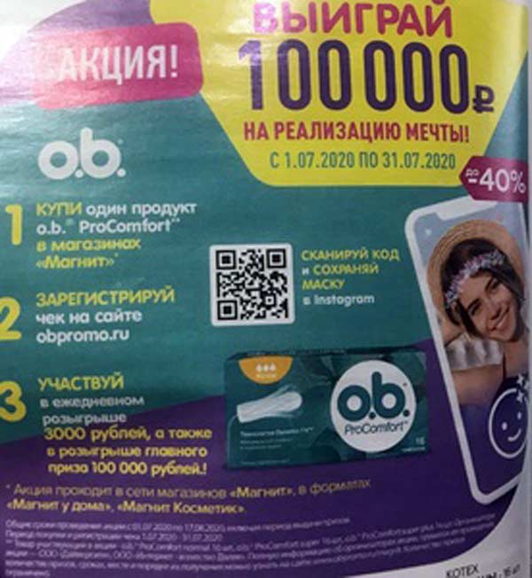 obpromo.ru регистрация 