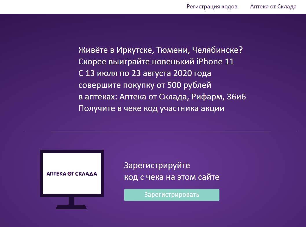 apteka-ot-sklada.ru/promo РЕГИСТРАЦИЯ 
