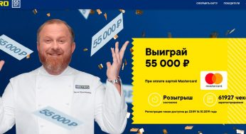 www.metro-event.ru : Регистрация + условия акции Metro и Mastercard С 20 августа по 1 декабря 2020