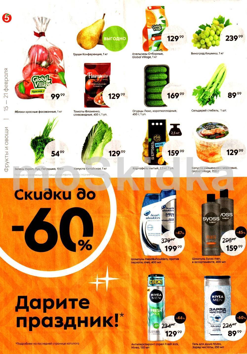 Пятерочка акции 28. Пятерочка продукты. Скидки в Пятерочке. Пятерочка каталог. Товары в Пятерочке.