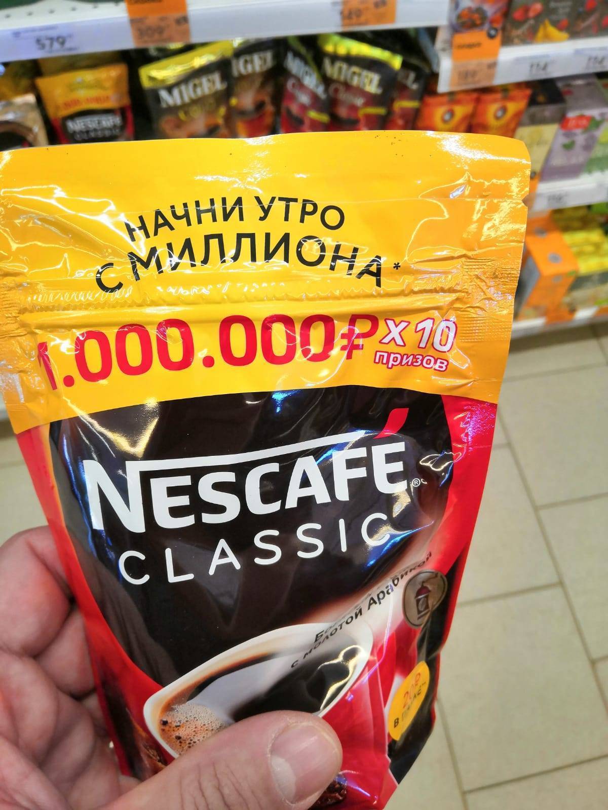 Nescafe (Нескафе) начни утро с миллиона