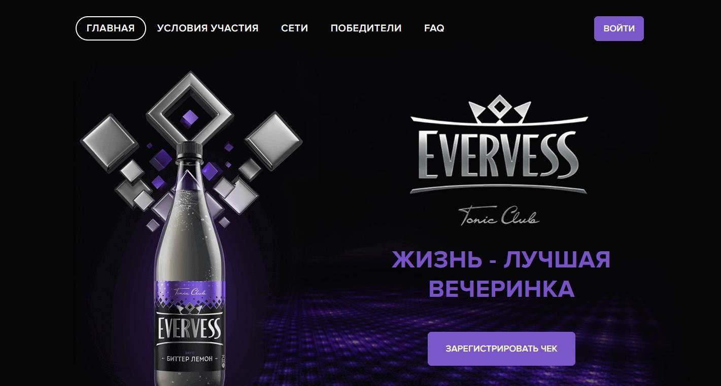 Промо-акция Evervess: «Жизнь - лучшая вечеринка»