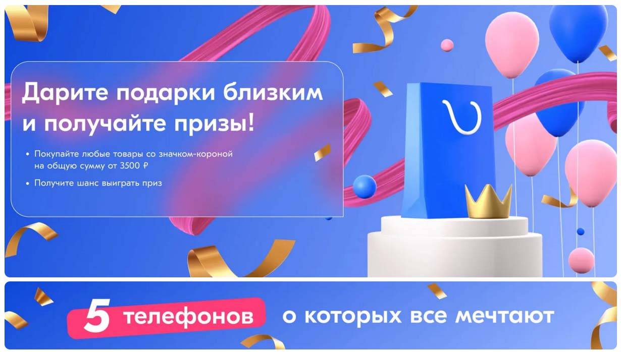 Акция Ozon.ru: «Дарите подарки и получайте смартфон от Premium»0