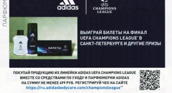 Промо-акция adidas и Магнит: «ADIDAS UEFA Champions League»