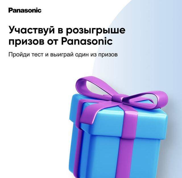 Викторина Panasonic: «Ритуалы с Panasonic»