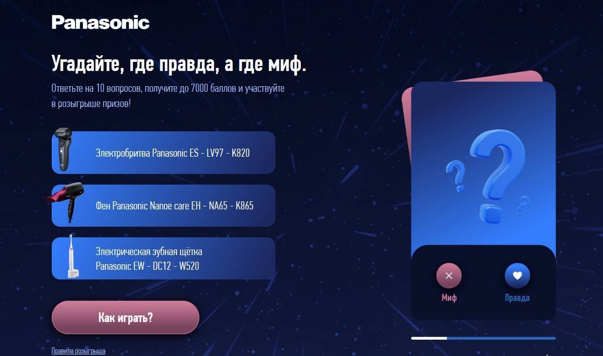 Викторина с призами Panasonic: «IT’S A MATCH»