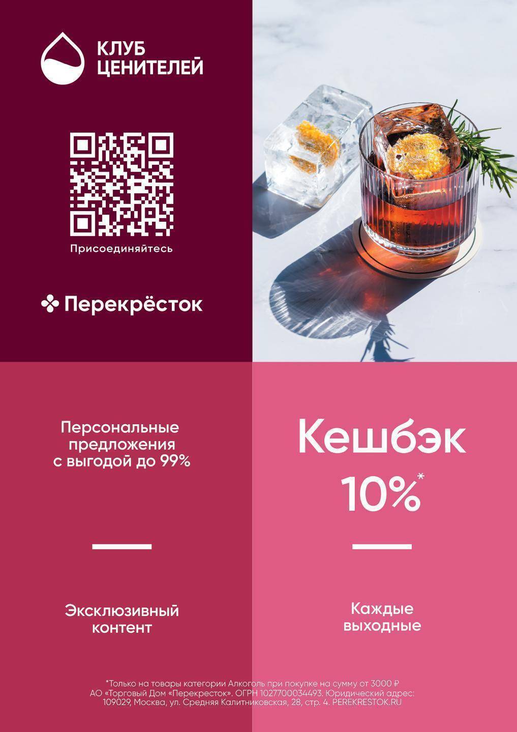 Каталог акций «Перекресток» Выгодно Алкоголь с 18 по 24 марта 2022.  (Сегодня 2022-03-20 06:30:01 ) — Каталог акций