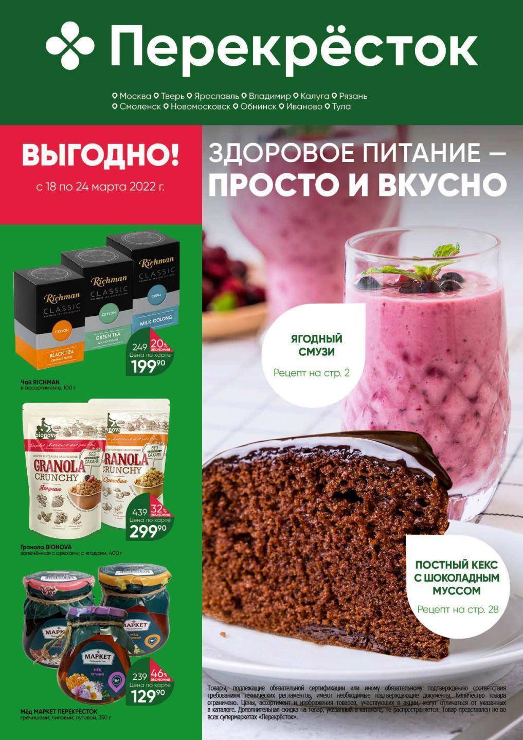 продукты — Страница 4 — Каталог акций