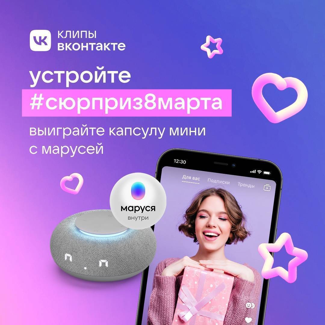 Промо-акция Вконтакте: ««#сюрприз8марта»