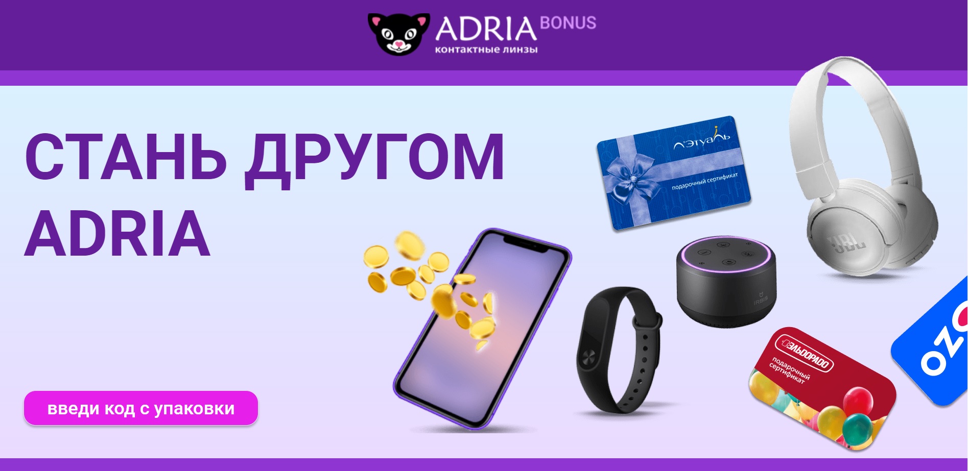 Промо-акция Adria: «ADRIA BONUS»