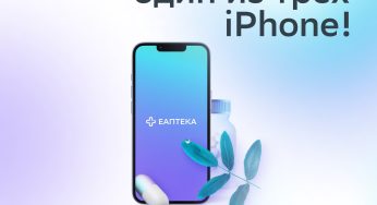 Промо-акция еАптека: «Используйте шанс! Выиграйте iPhone» (2022-06-22 13:30:05)