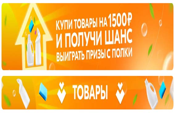 Промо-акция Ozon.ru: «Розыгрыш призов при покупке товаров от 1500 рублей»