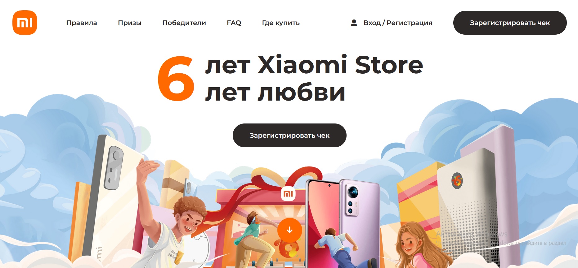 Промо-акция Xiaomi: «6 лет Xiaomi Store.6 лет любви!»
