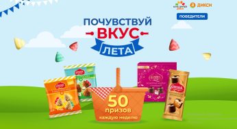 Акция «Почувствуй вкус лета» («РОССИЯ» — ЩЕДРАЯ ДУША! в Дикси (2022-07-21 09:32:44)