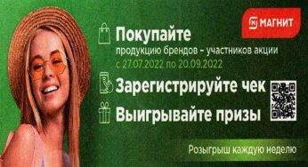 Промо-акция Unilever и Магнит: «Выиграй путешествие» (2022-07-23 16:05:20)