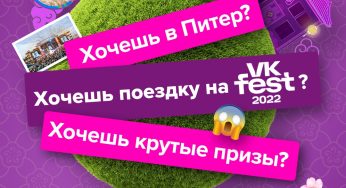 Промо-акция ТВ-3: «Vk Fest 2022» (2022-07-10 15:08:25)