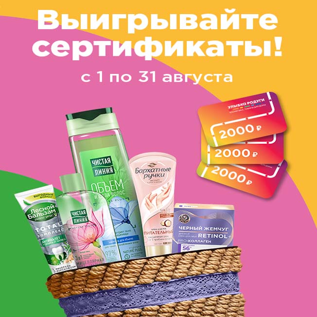 Промо-акция Unilever и Улыбка Радуги: «Праздник Красоты с российскими брендами!»