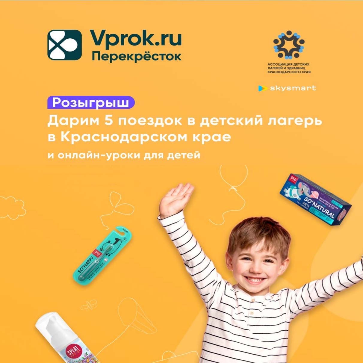 Промо-акция Перекресток Впрок: «Дарим поездки в детский лагерь и онлайн-уроки для детей!»