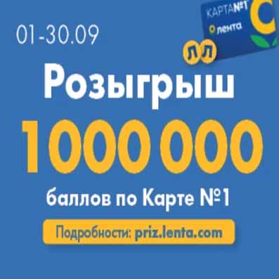 Миллионов баллов. Счётчик до 1000000 баллов. Лента выиграть миллион баллов. Миллион баллов канала. Картинка в лайке 1000000 баллов.