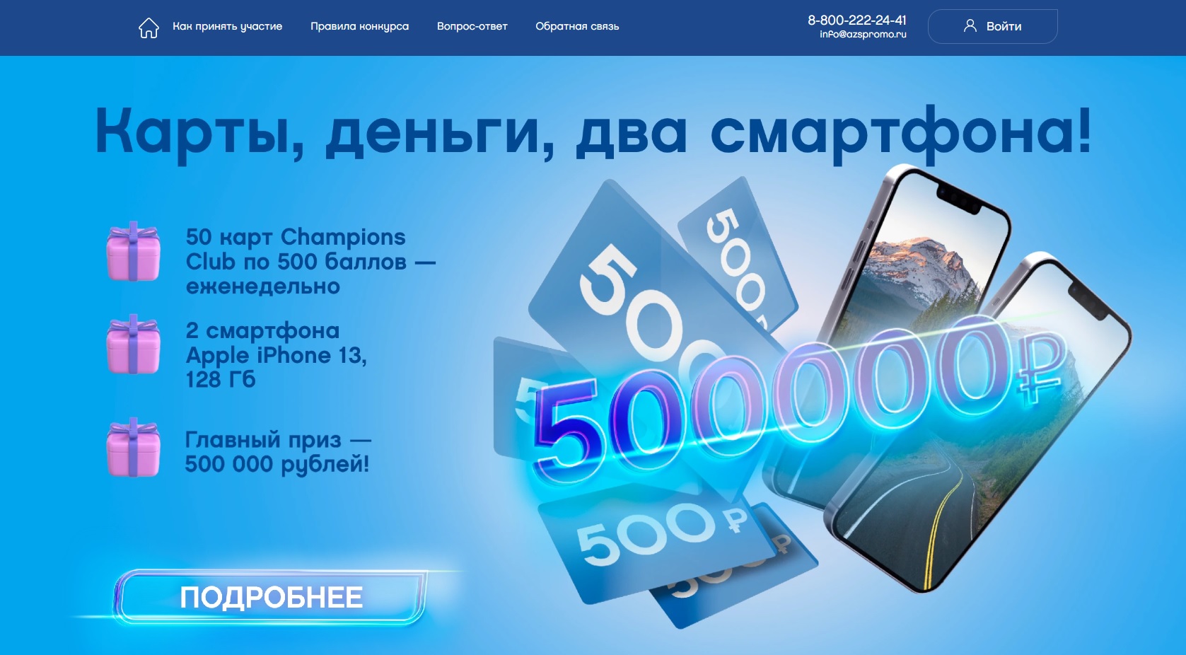 Промо-акция Neste Oil: «Карты, деньги, два смартфона!»