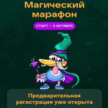 Промо-акция Вконтакте: «Магический марафон»