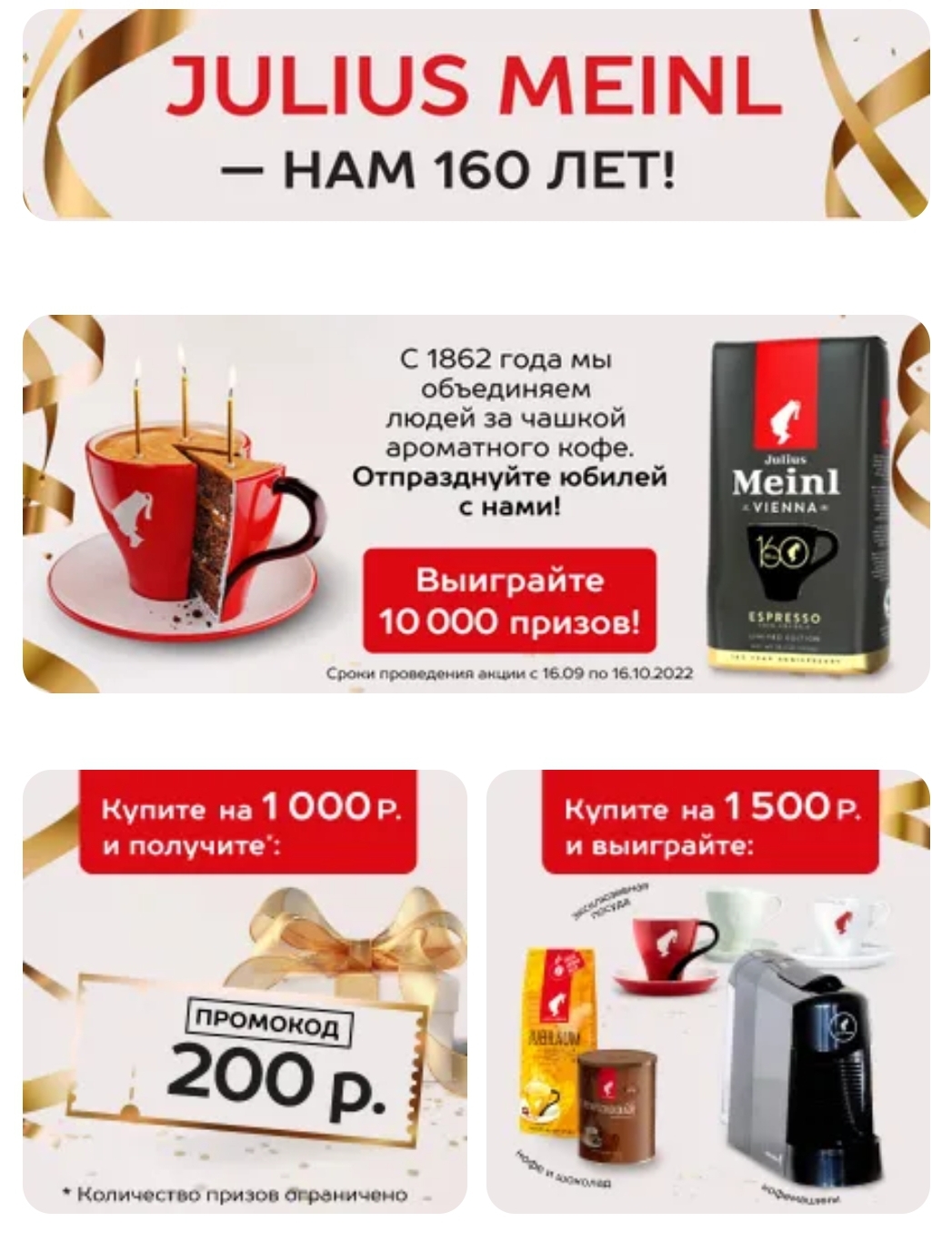 «Julius Meinl. Нам 160 лет – вам подарки!» на Ozon.ru